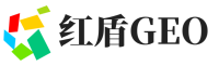 汉中红盾GEO
